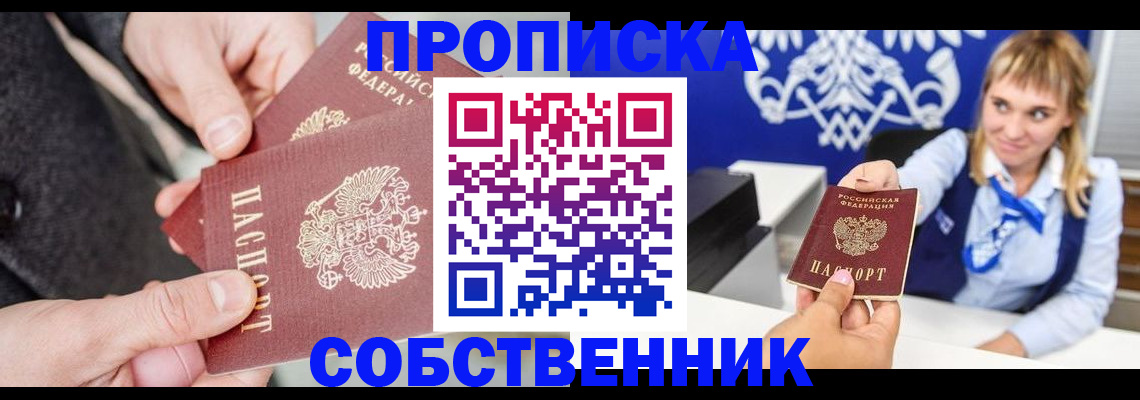 прописка законно в Черноголовке