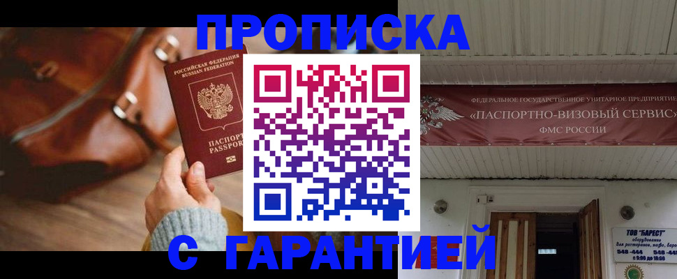 временная прописка в Черноголовке